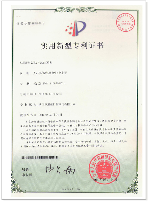 实用新型专利证书