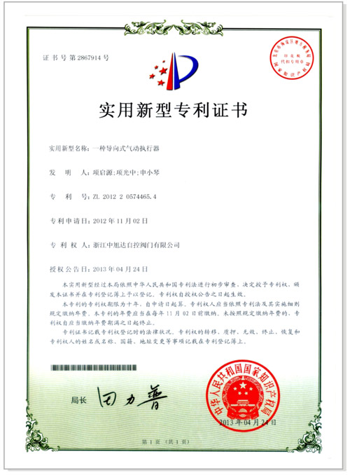 一种导向式气动执行器-实用新型专利证书